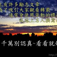 網路上的文章
