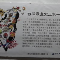 第一屆台灣漫畫節