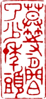 篆刻_2