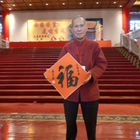 揮毫
