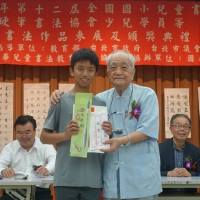 第十二屆國小兒童書法比賽頒獎典禮_7
