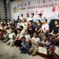 台北青少年書法作品交流展_2