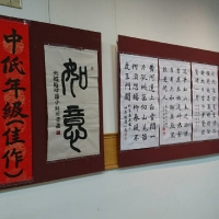 第十三屆全國兒童書法比賽及頒獎典禮