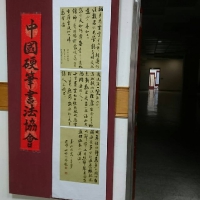 第十三屆全國兒童書法比賽及頒獎典禮