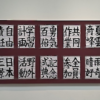 活動花絮