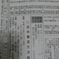 日本高崎書道會日中書道交流展_6
