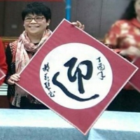 書會聯合丁酉年新春團拜